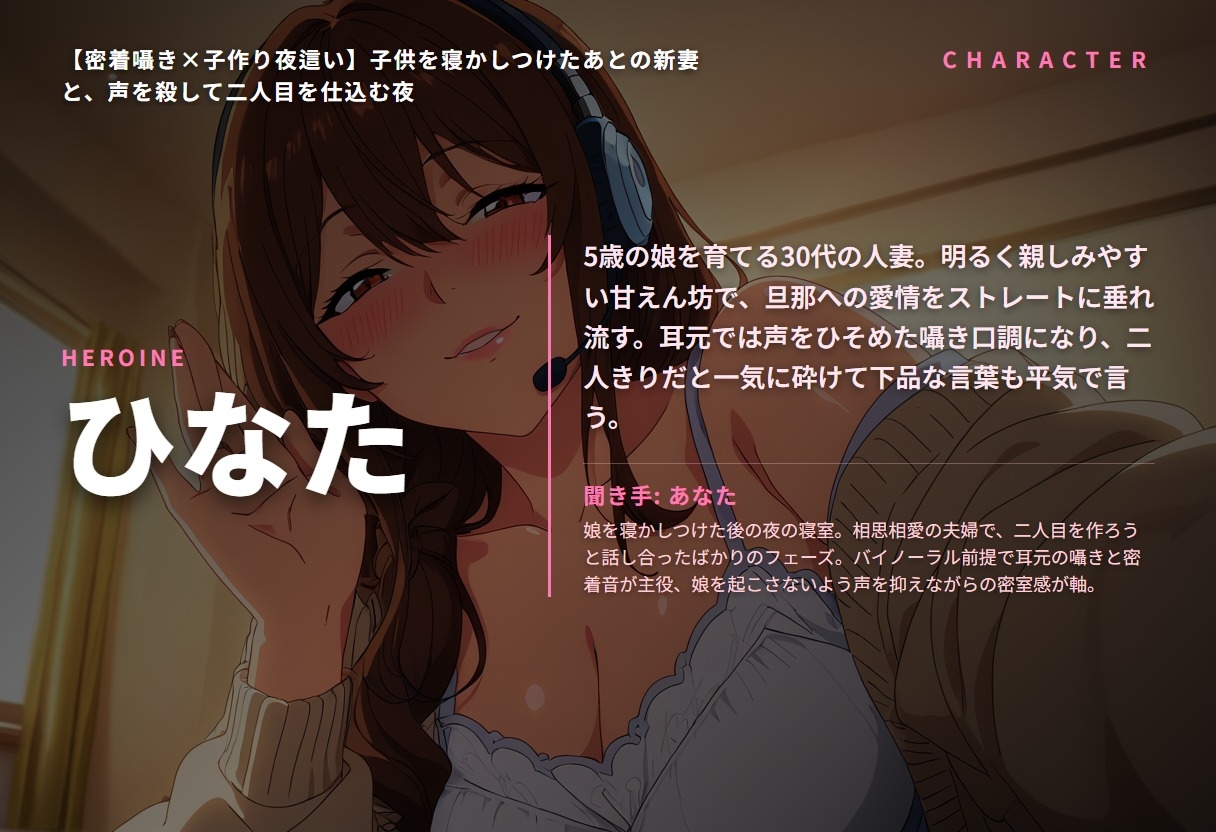 【密着囁き×子作り夜這い】子供を寝かしつけたあとの新妻と、声を殺して二人目を仕込む夜(全48分) サンプル1