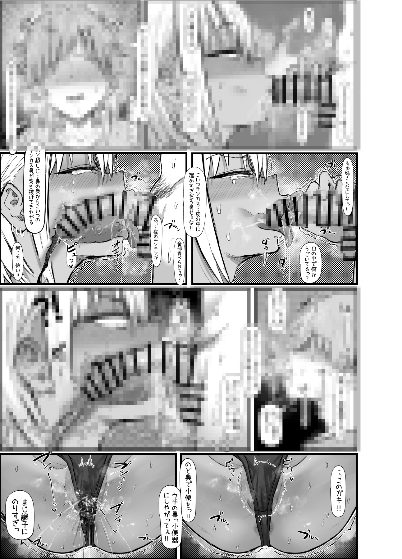 ショタ喰い通り魔ギャルに逆レ〇プされるショタの話16P_2