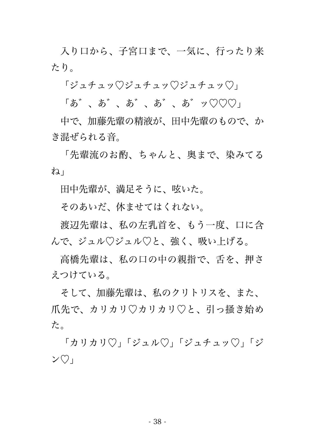 大学新歓飲み会で女子1人に対して先輩4人で囲まれて念入りに介抱されてしまう♡♡♡のサンプル画像 10