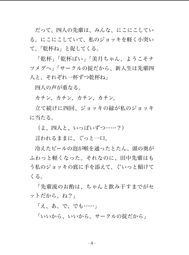 大学新歓飲み会で女子1人に対して先輩4人で囲まれて念入りに介抱されてしまう♡♡♡ 画像2