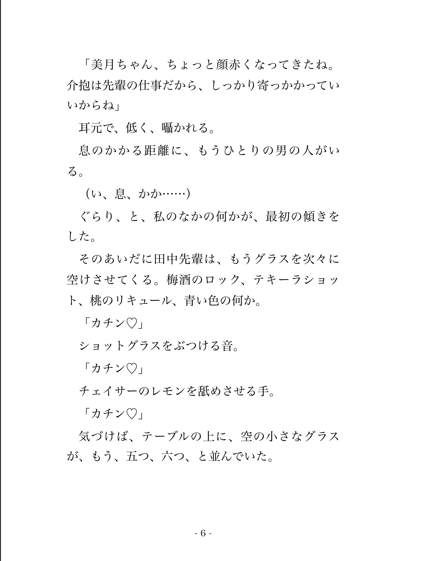 大学新歓飲み会で女子1人に対して先輩4人で囲まれて念入りに介抱されてしまう♡♡♡ 画像3