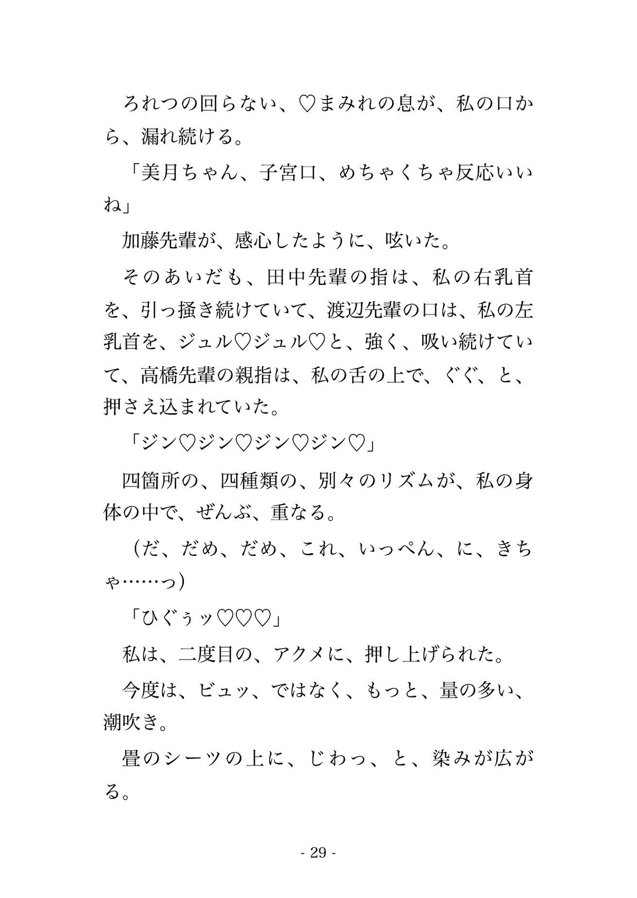 大学新歓飲み会で女子1人に対して先輩4人で囲まれて念入りに介抱されてしまう♡♡♡のサンプル画像 7
