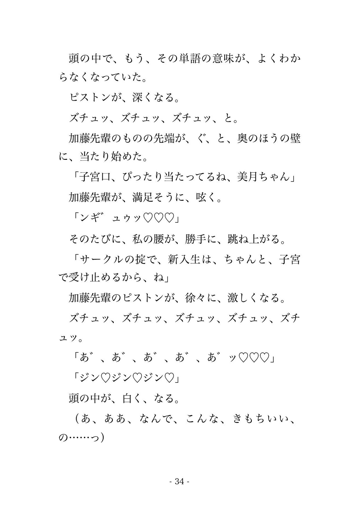 大学新歓飲み会で女子1人に対して先輩4人で囲まれて念入りに介抱されてしまう♡♡♡のサンプル画像 8