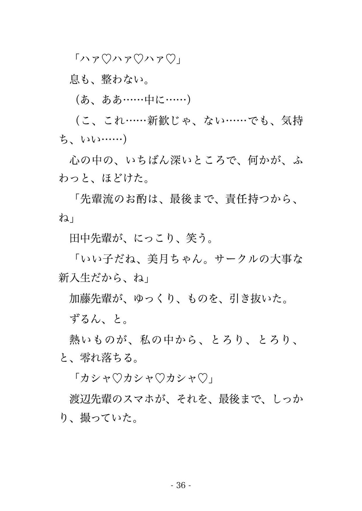 大学新歓飲み会で女子1人に対して先輩4人で囲まれて念入りに介抱されてしまう♡♡♡のサンプル画像 9