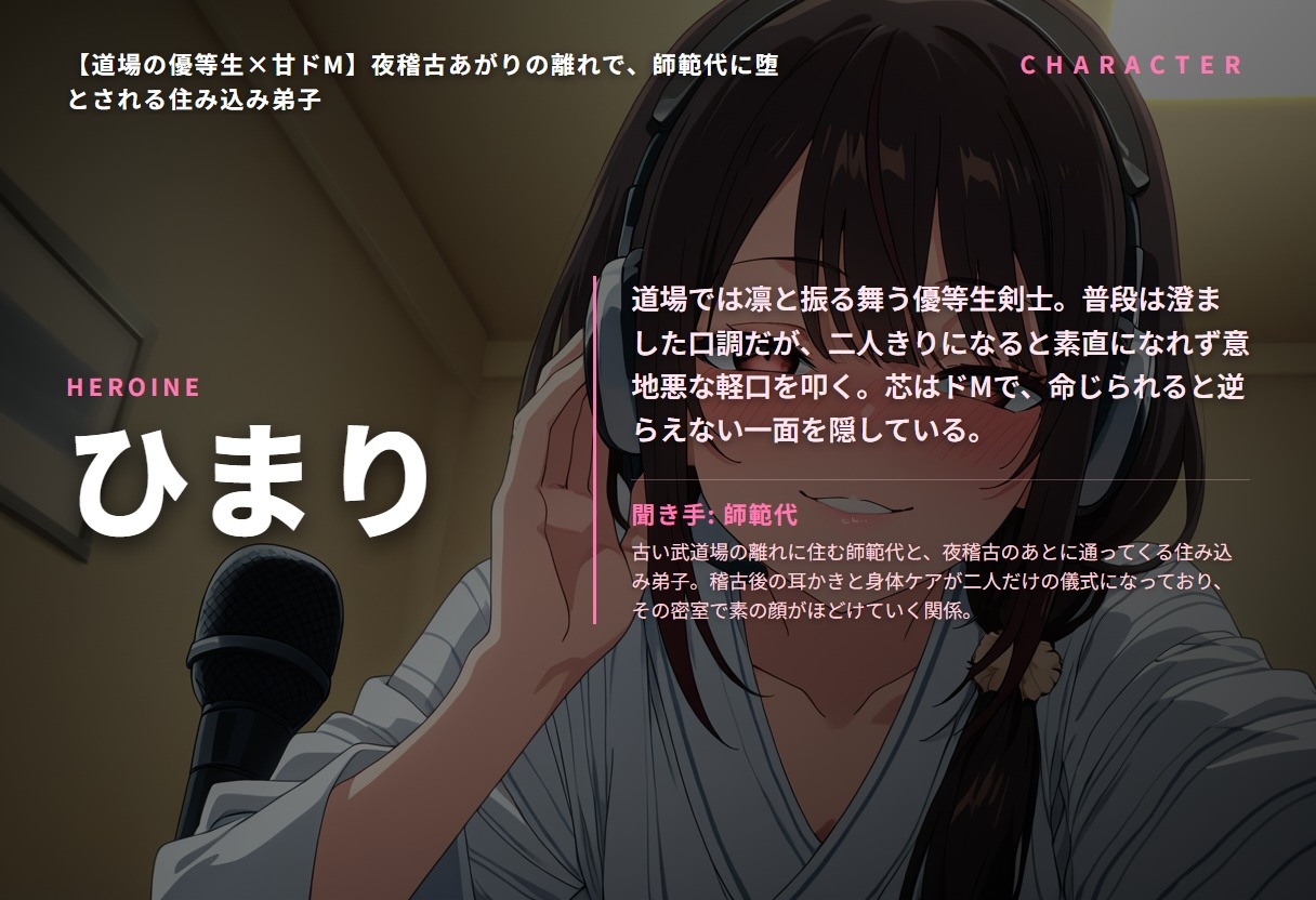 【道場の優等生×甘ドМ】夜稽古あがりの離れで、師範代に堕とされる住み込み弟子(全68分) サンプル1