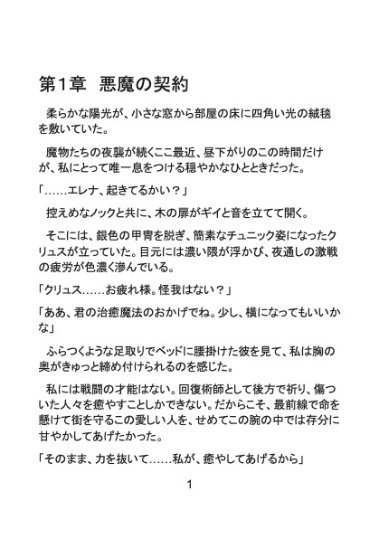 魔王の甘い毒牙と淫紋の契約〜愛する人を守るため、私は極上の快楽に蕩かされる〜 画像2