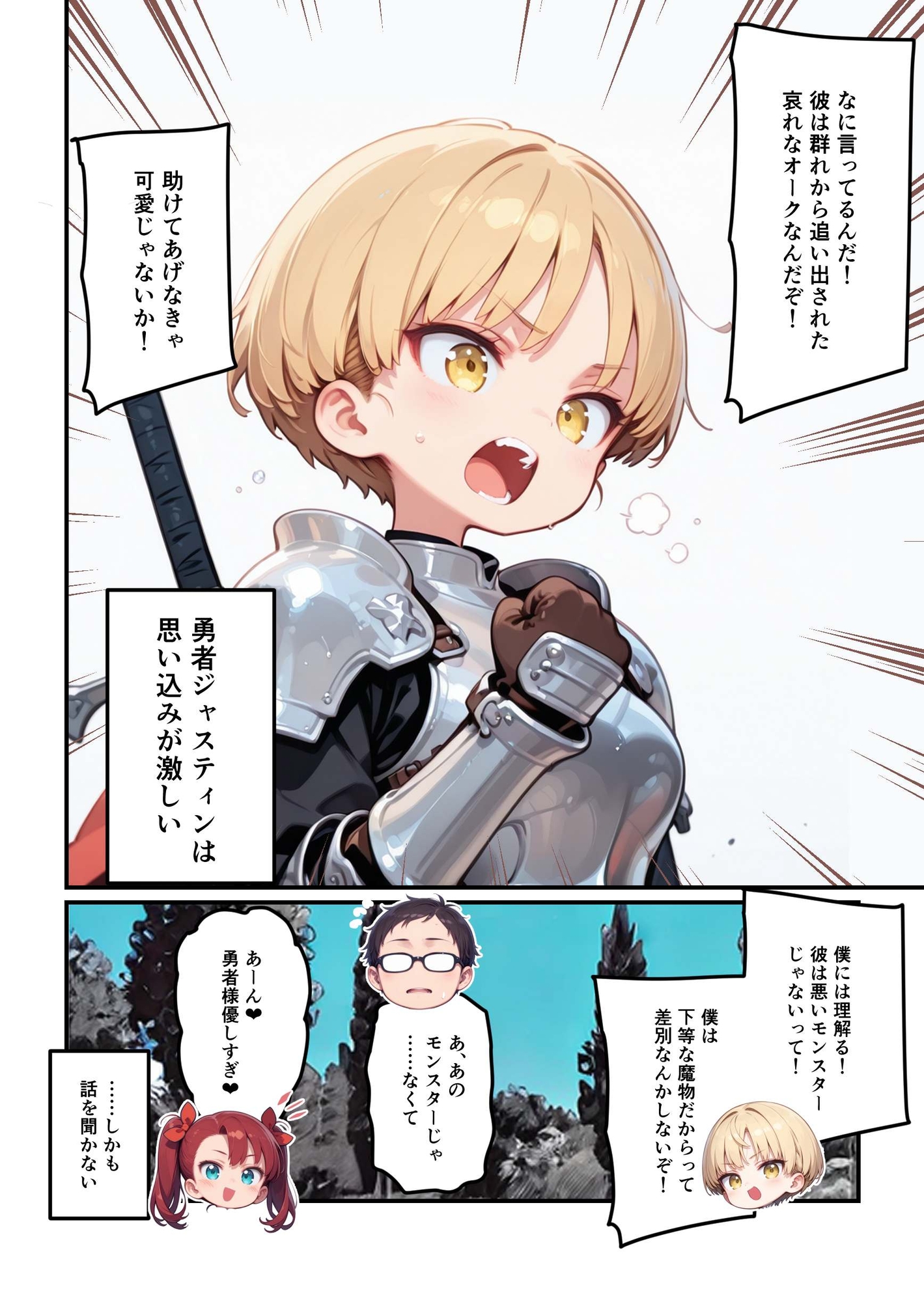 勇者パーティーは思い込みが激しい~僕のことは好きにしていいから女だって秘密にして!~ 画像2