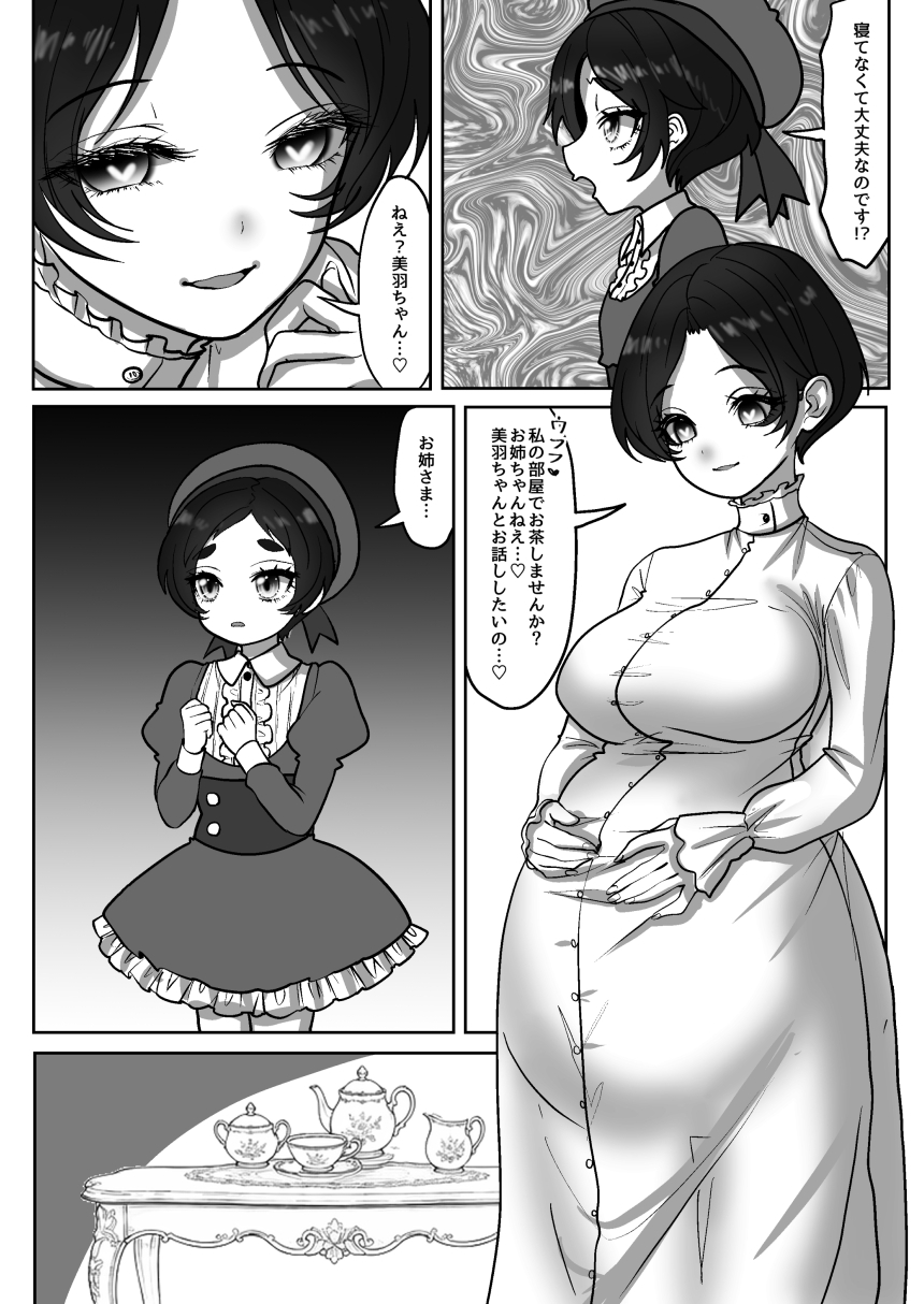 魔法少女☆シャイニーキュア-みうちゃん敗北悪堕ち編-_1