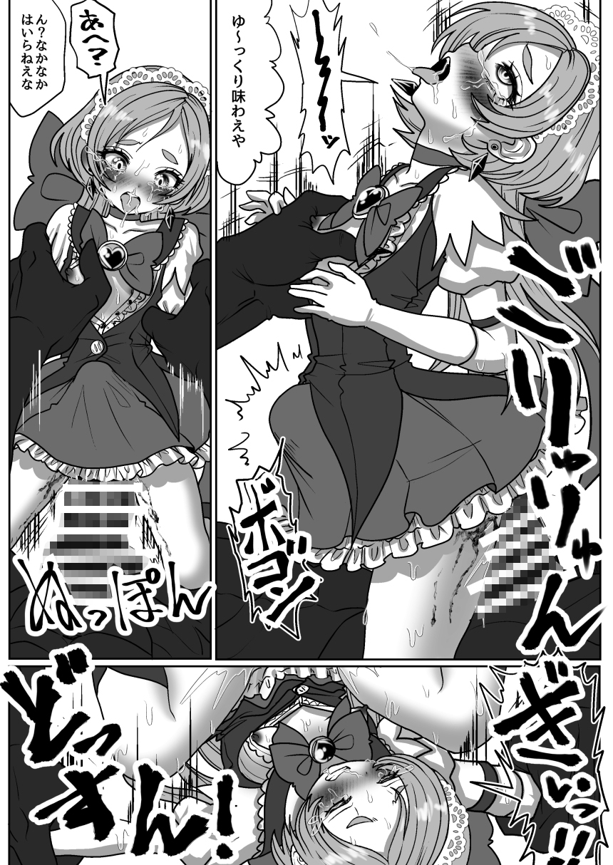 魔法少女☆シャイニーキュア-みうちゃん敗北悪堕ち編-_10