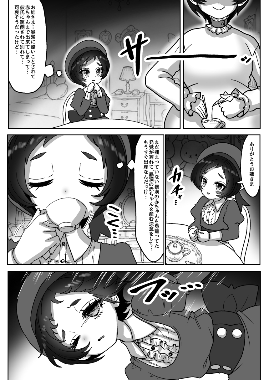 魔法少女☆シャイニーキュア-みうちゃん敗北悪堕ち編-_2