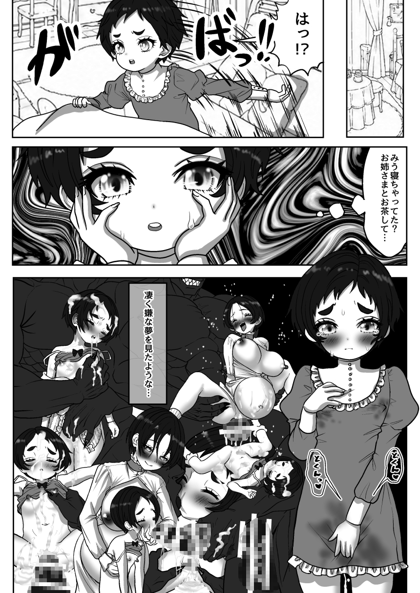 魔法少女☆シャイニーキュア-みうちゃん敗北悪堕ち編-_5