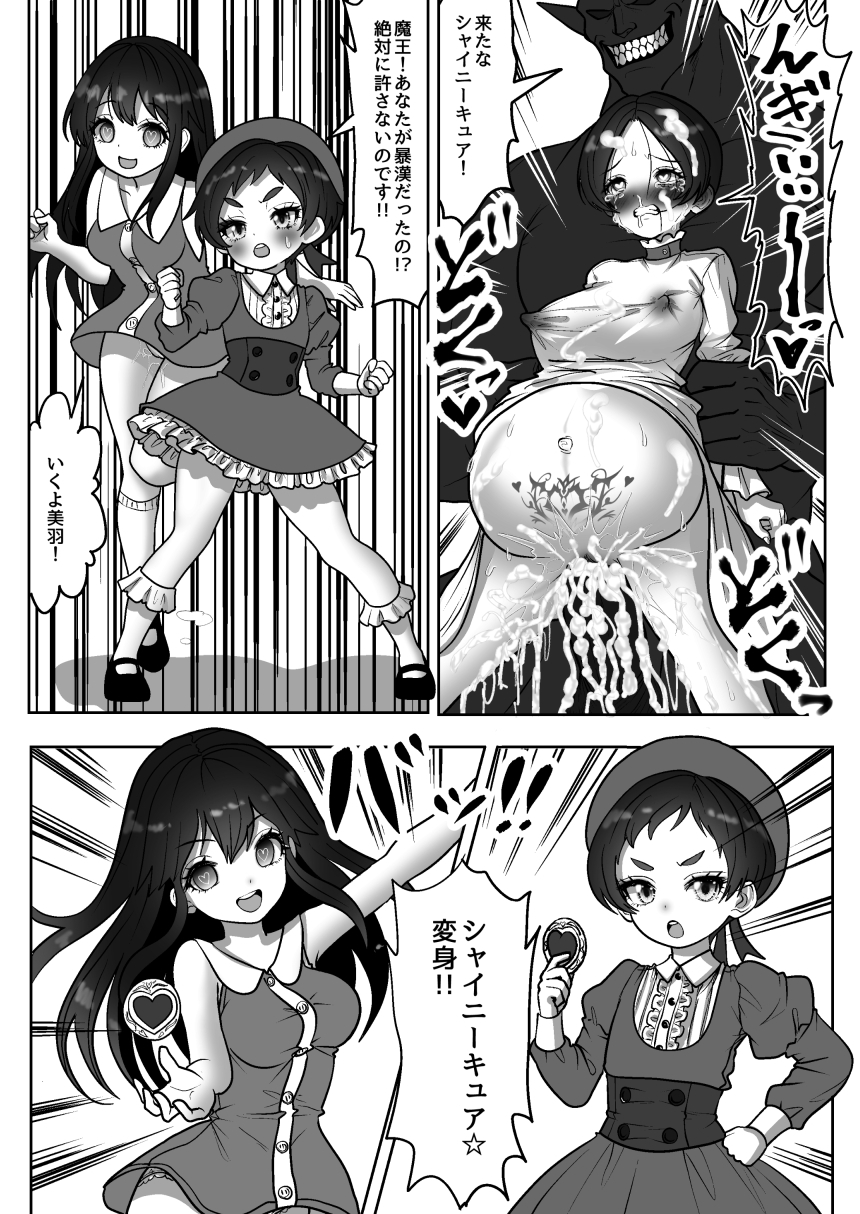 魔法少女☆シャイニーキュア-みうちゃん敗北悪堕ち編-_6