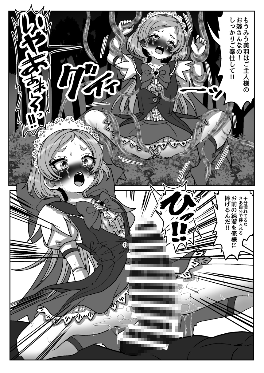 魔法少女☆シャイニーキュア-みうちゃん敗北悪堕ち編-_8