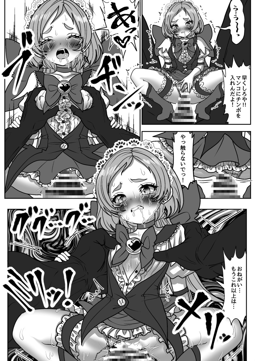 魔法少女☆シャイニーキュア-みうちゃん敗北悪堕ち編-_9