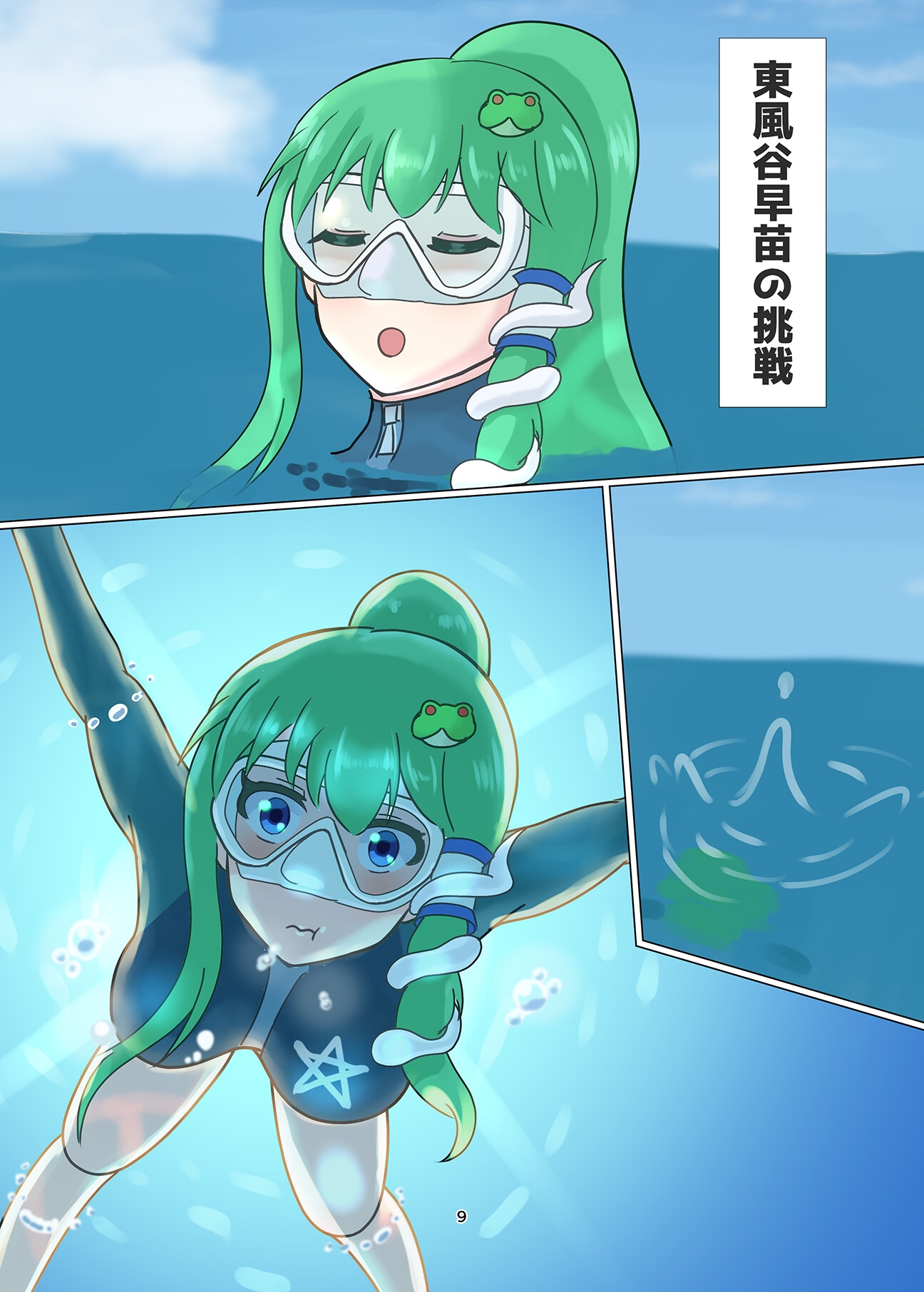 LE MIST BLUE 3 ～幻想郷 de ”FREE DIVING”～【English&Japanese Set】 画像1