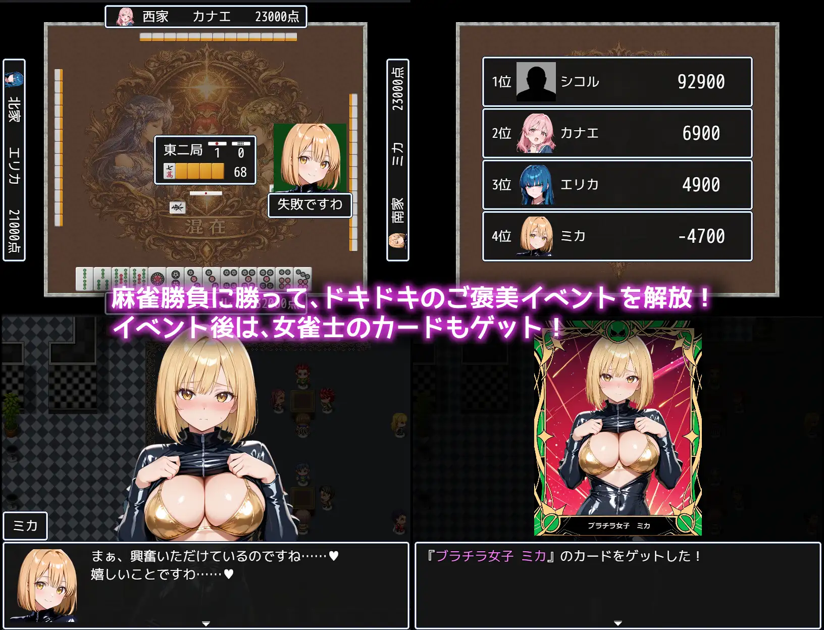 麻雀★ドリームナイト ～勝てばご褒美。女の子とのドキドキ麻雀バトル～ [悪の組織ふぁいあむーん] | DLsite - R18