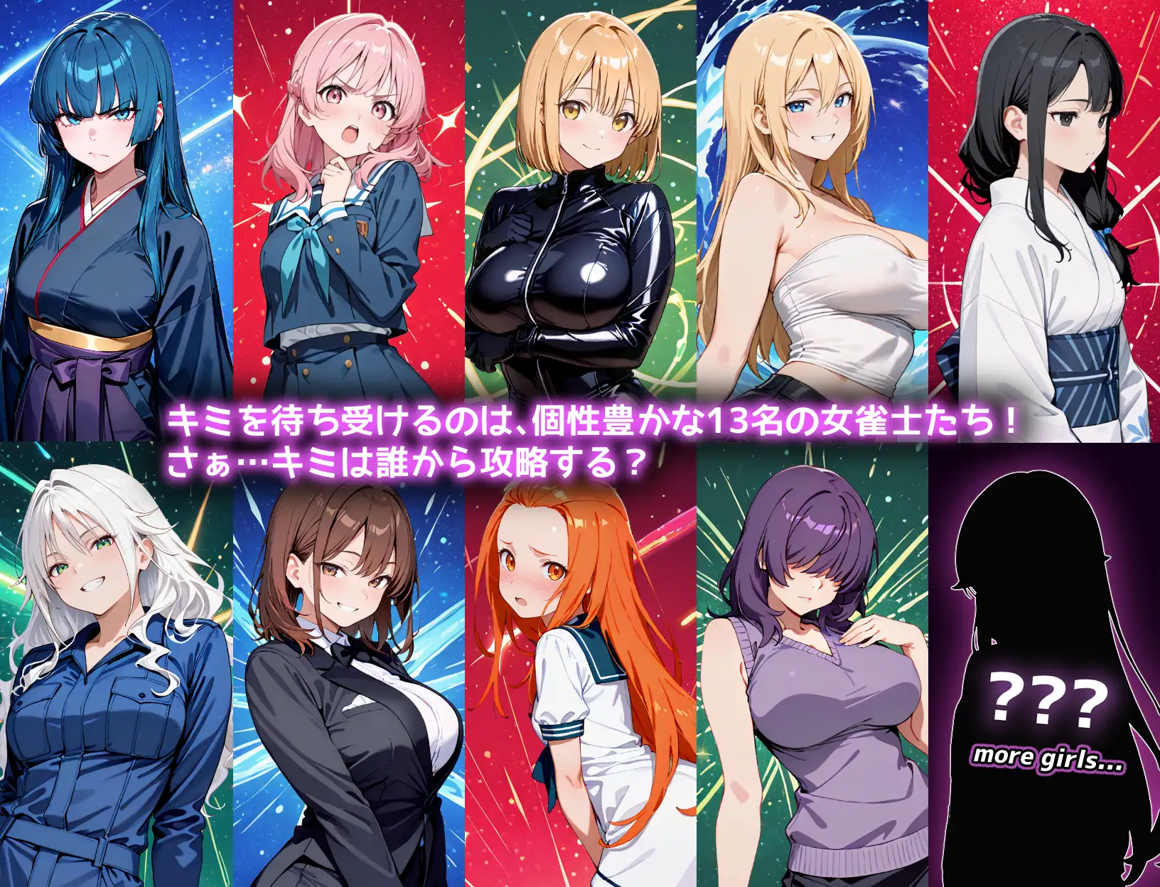 麻雀★ドリームナイト ～勝てばご褒美。女の子とのドキドキ麻雀バトル～ [悪の組織ふぁいあむーん] | DLsite - R18