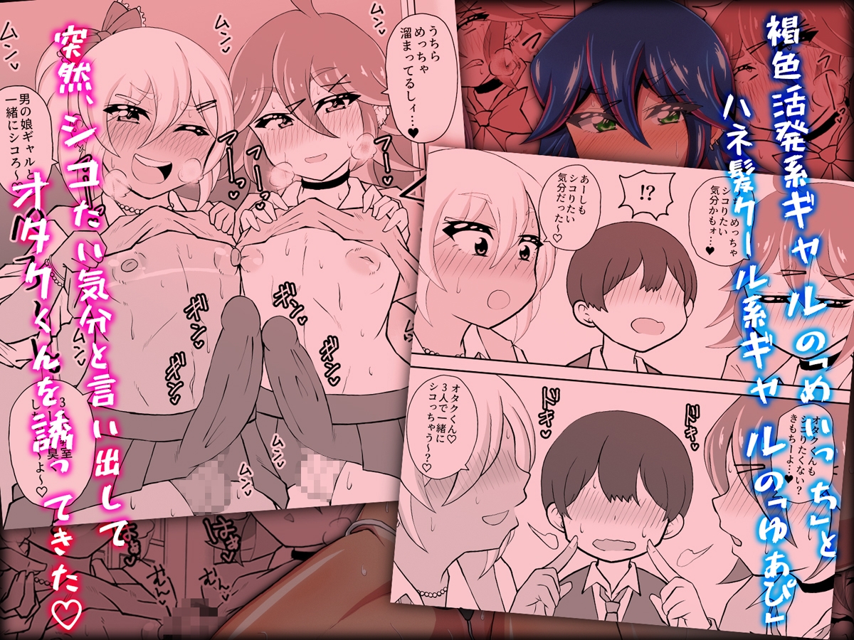 オタクくんさぁ、男の娘ギャルにこってり搾られたいのぉ? 画像2