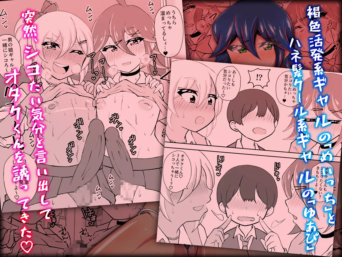 オタクくんさぁ、男の娘ギャルにこってり搾られたいのぉ? サンプル画像 2