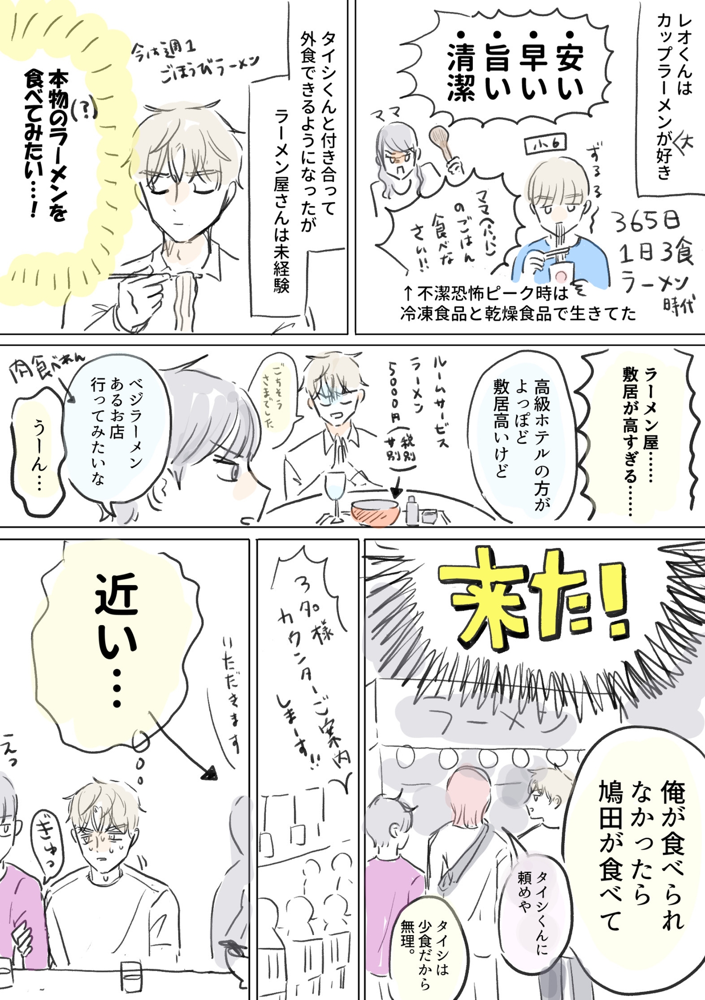 ラーメン食べてバニラセックスする話 画像1