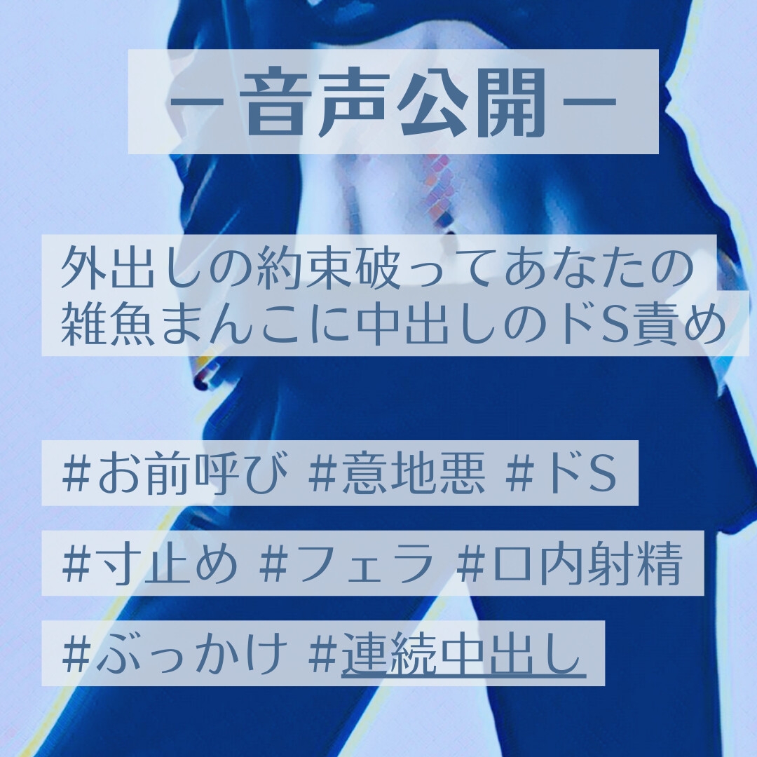 外出しの約束破ってあなたの雑魚まんこに中出しのドS責め サンプル1