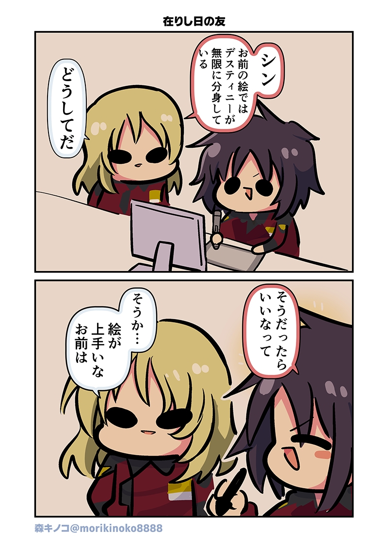 みんな自由でまいっタネ！8 画像2