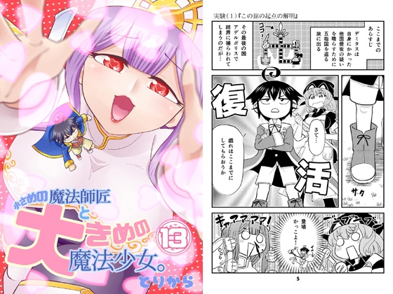 小さめの魔法師匠と大きめの魔法少女。13
