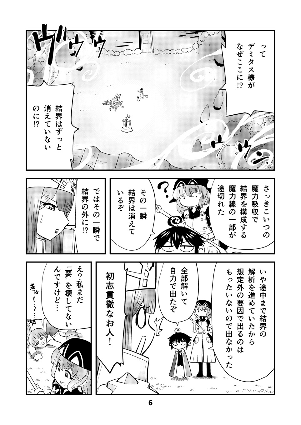 小さめの魔法師匠と大きめの魔法少女。13 画像3