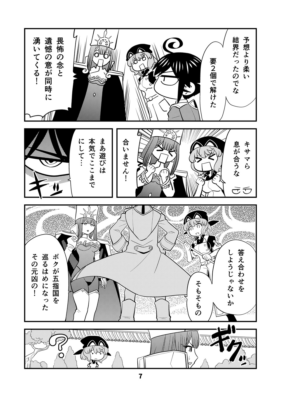 小さめの魔法師匠と大きめの魔法少女。13 画像4