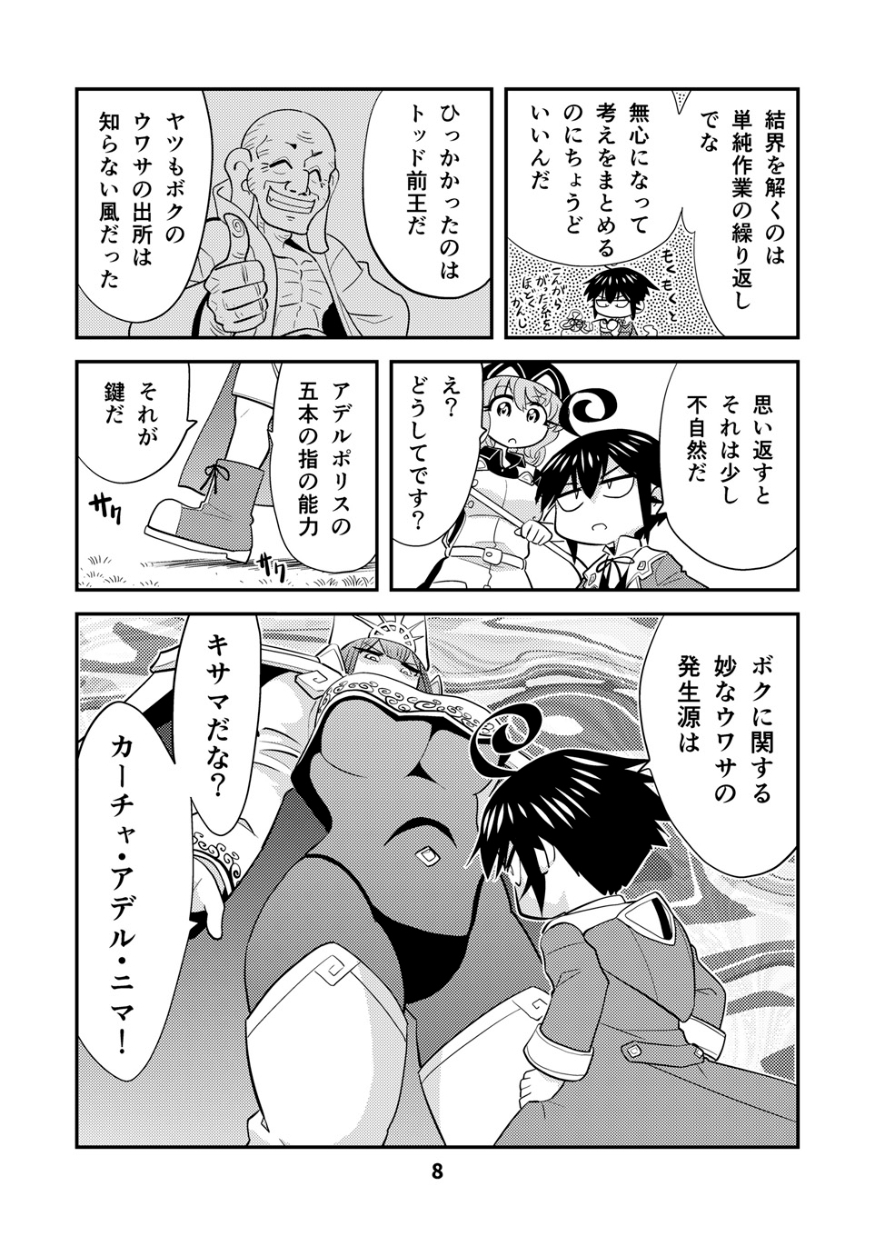 小さめの魔法師匠と大きめの魔法少女。13 画像5