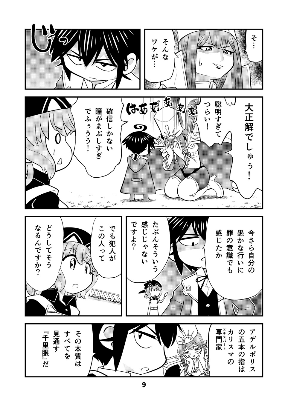小さめの魔法師匠と大きめの魔法少女。13 画像6