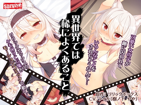 【Android版】異世界では稀によくあること(モーションコミック版)