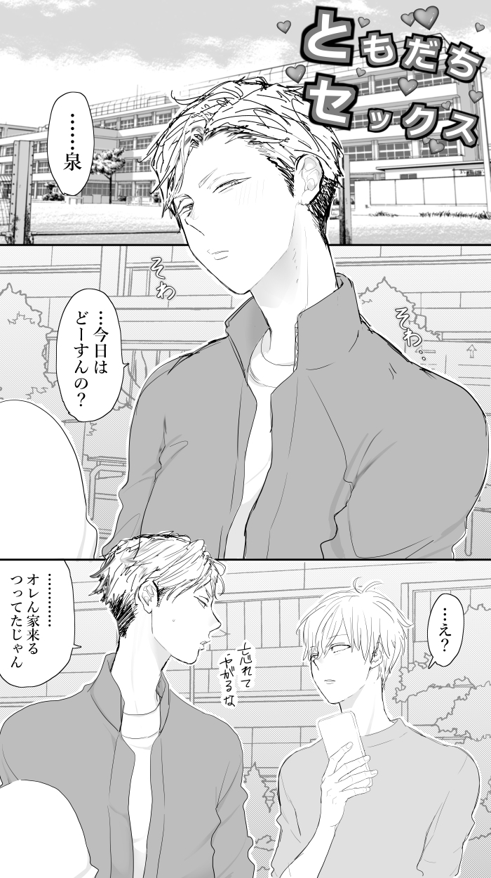 ともだちセックス / M・Mシエスタ