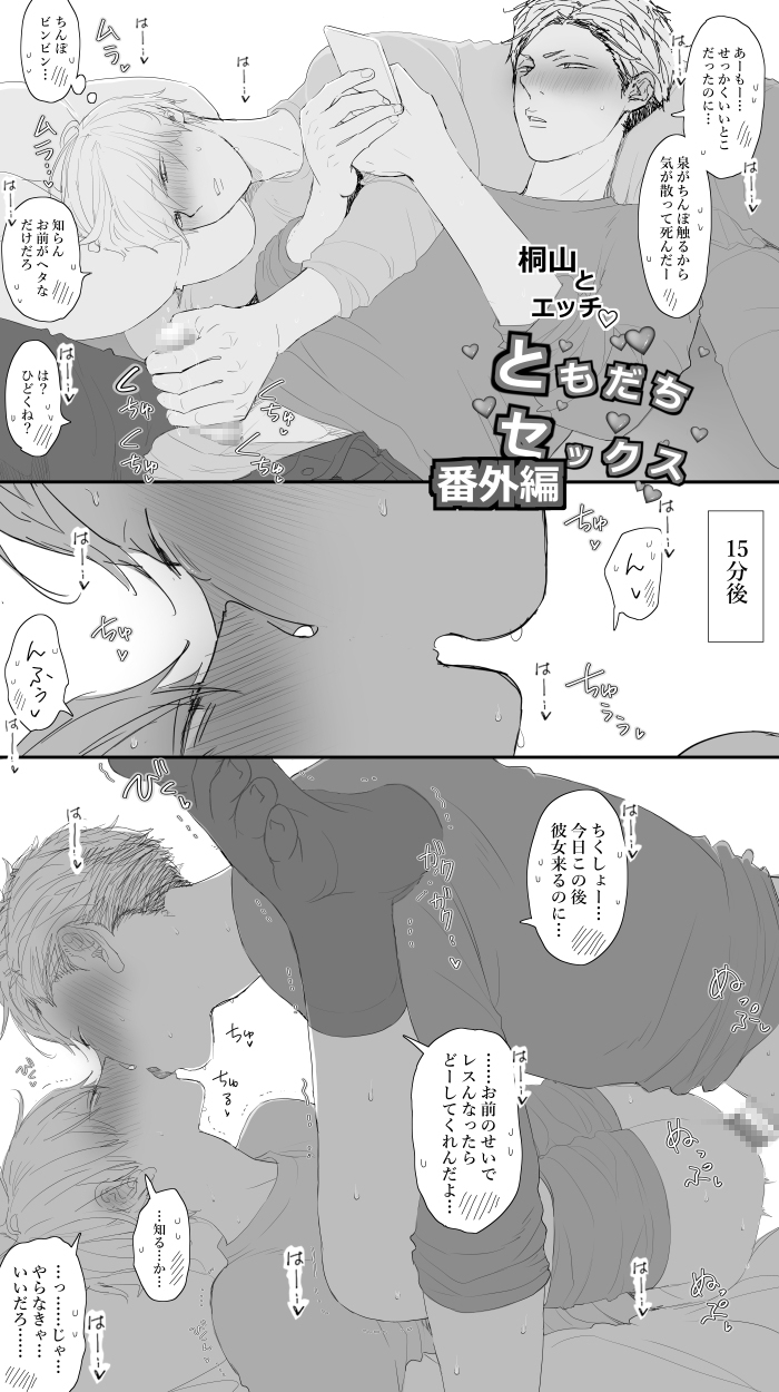 ともだちセックス / M・Mシエスタ