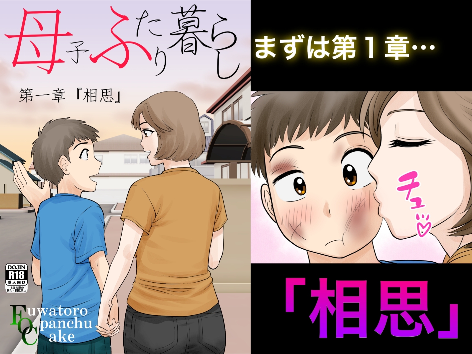 母子ふたり暮らし 完全版-3