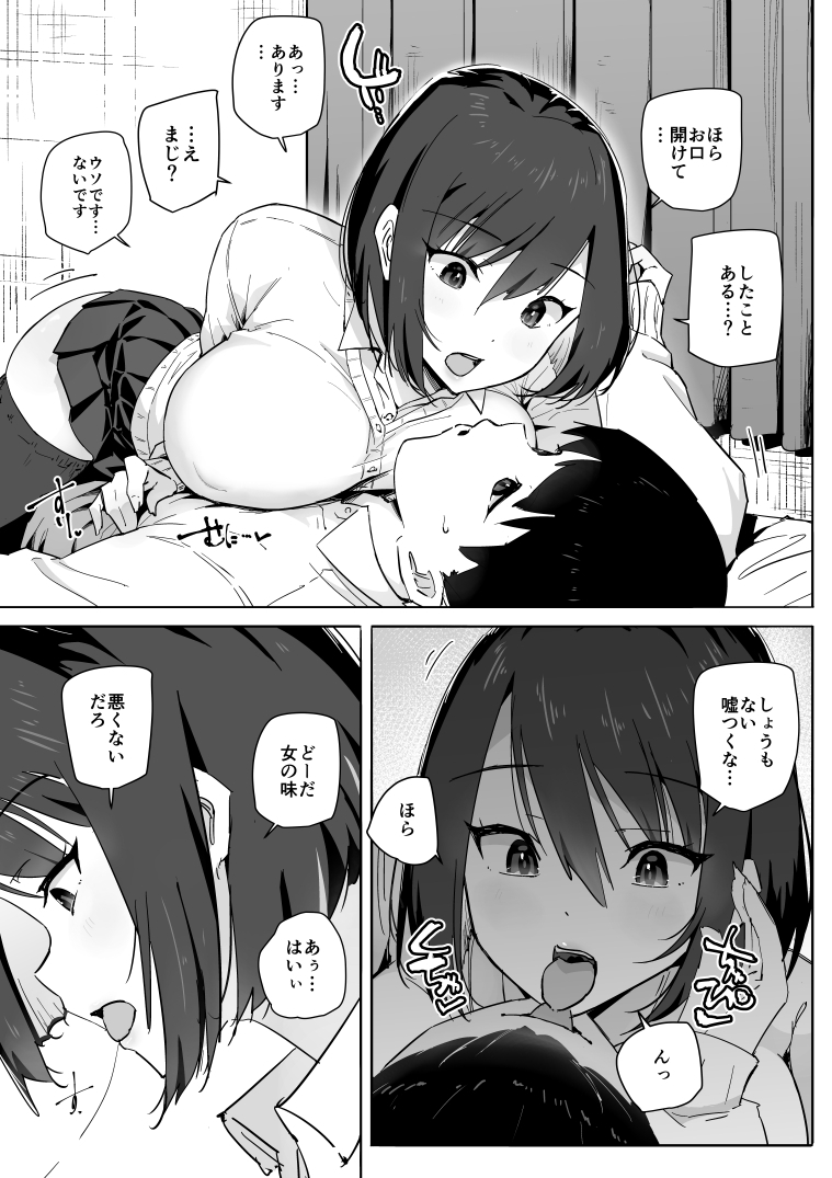 家出ギャルを泊めたらヤリまくりになった話_8