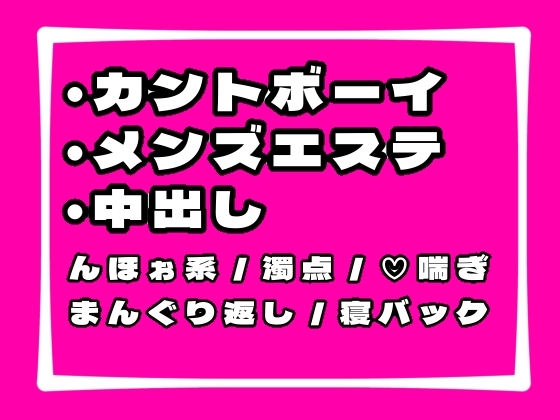 押しに弱いカントボーイがメンズエステで働くとこうなります