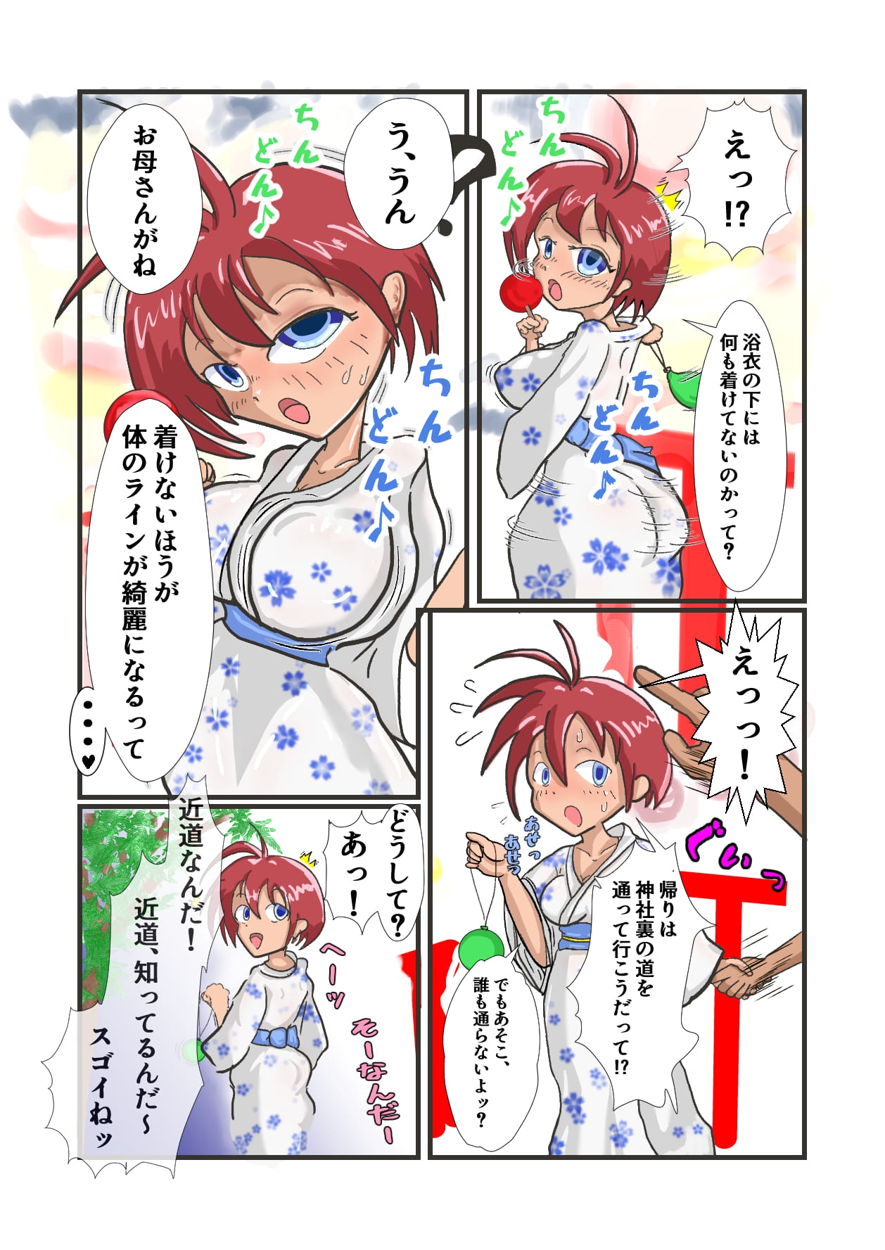 褐色生徒会長お祭りデート 画像2