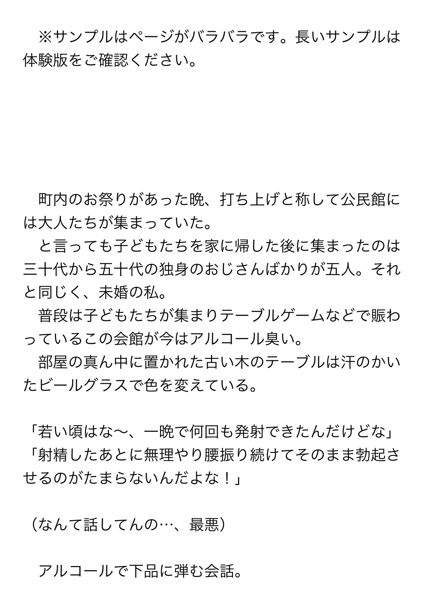 経験のないむっつりスケベの私が町内会のおじさんたちに気持ちいいとこ全部責められながら連続ちんぽでイキ癖つけられてめちゃくちゃにされる話 画像1