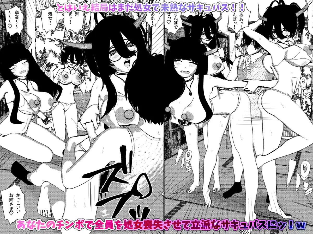 営業下手なサキュバス三姉妹とハーレムセックス サンプル画像 3