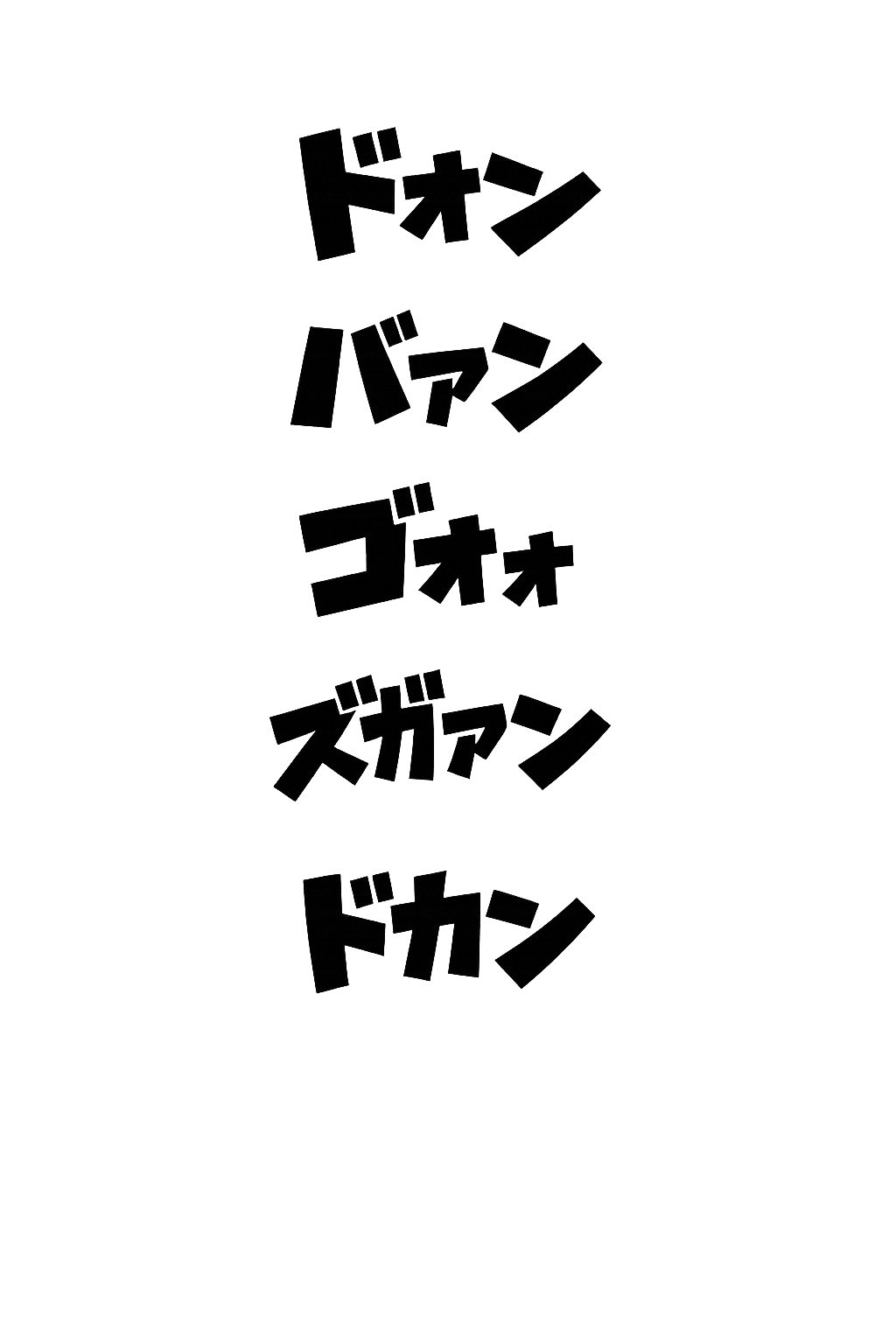 オノマトペ素材大全 漫画制作に必須のオノマトペ素材!時短、品質アップ!_2