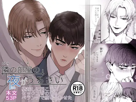 隣の部屋の夜がうるさい ― 壁越しに聞こえるセックス音の主とベランダで顔を合わせたのメイン画像