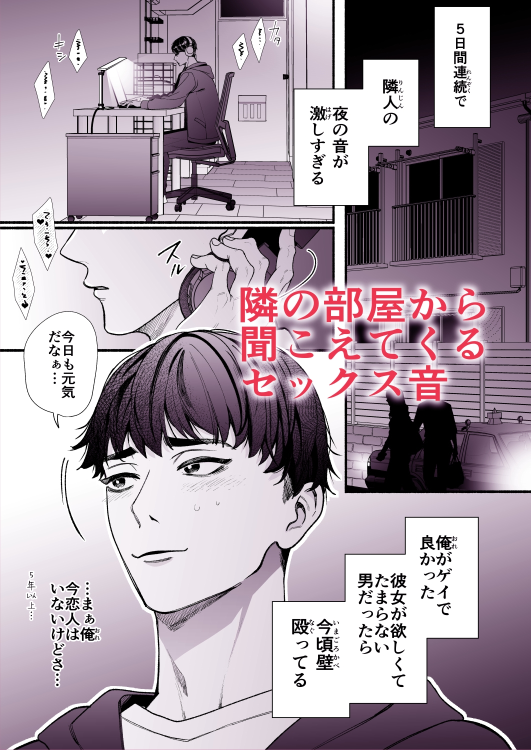 隣の部屋の夜がうるさい ― 壁越しに聞こえるセックス音の主とベランダで顔を合わせた 画像1