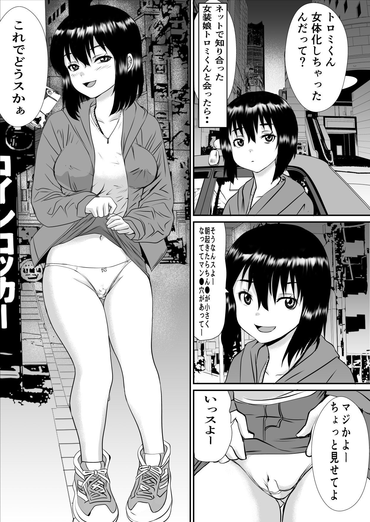トロミくんの変態願望 画像1