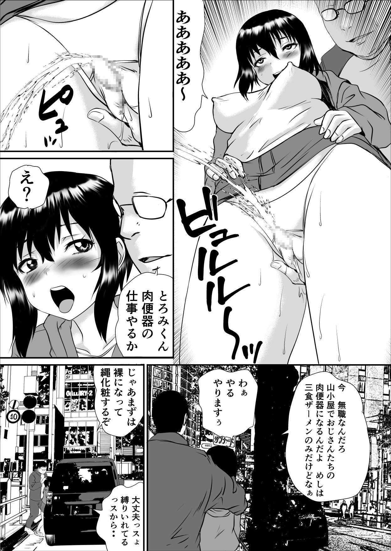 トロミくんの変態願望 画像4