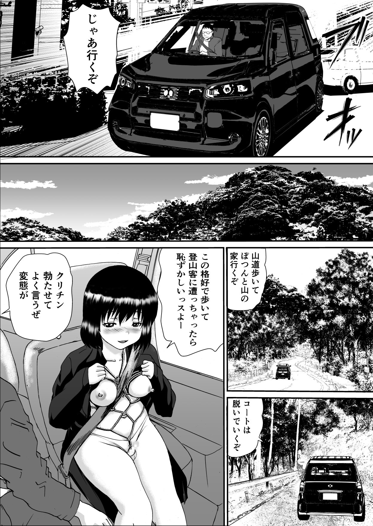 トロミくんの変態願望 画像8