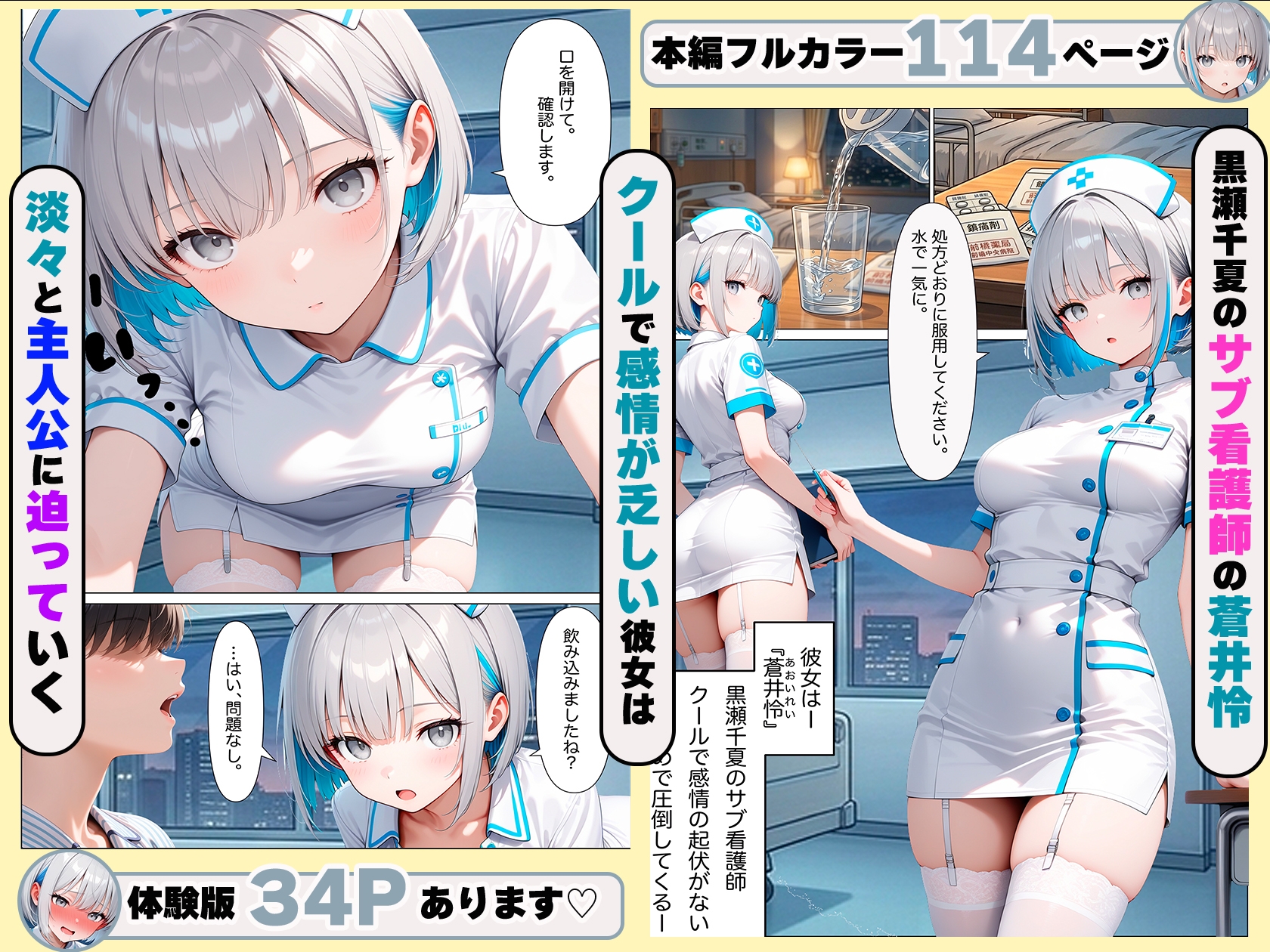 入院したらギャルナース達に性処理看護で搾精されまくる 画像3