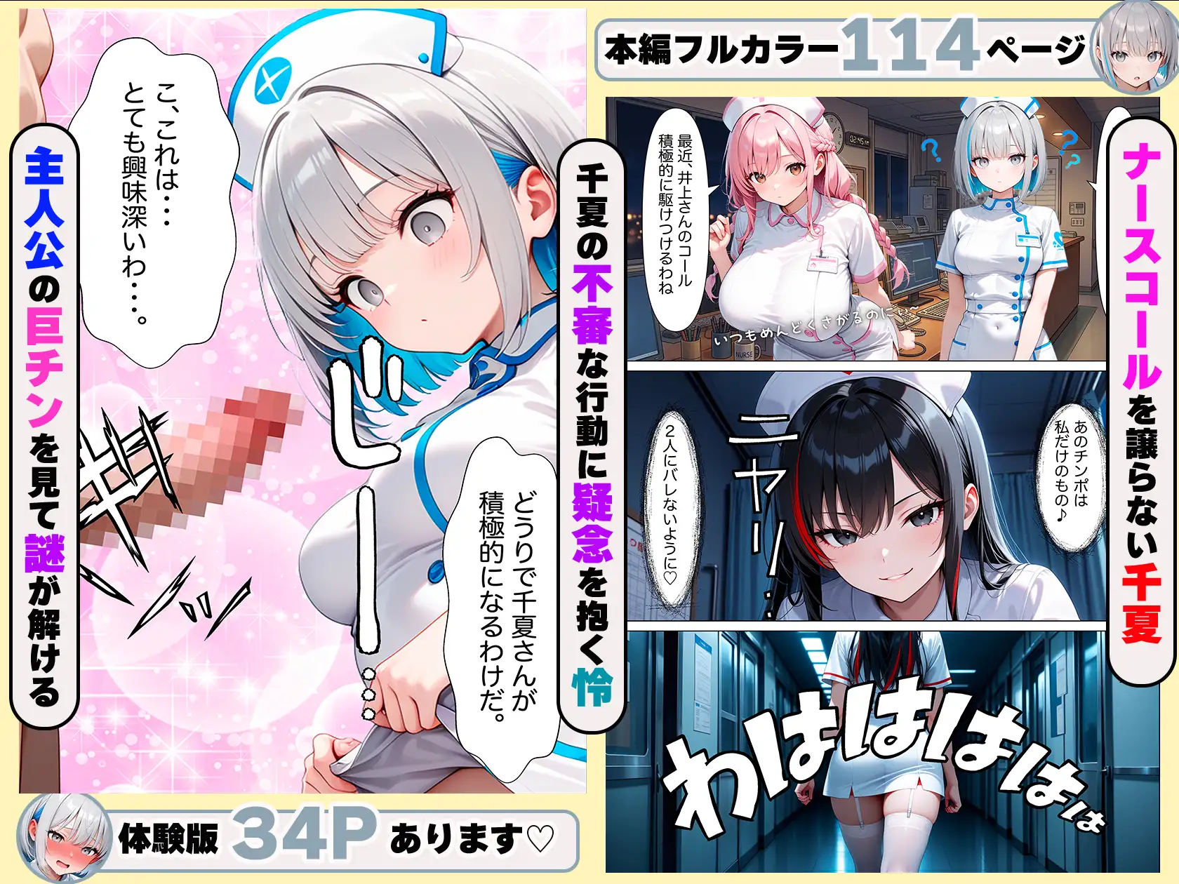入院したらギャルナース達に性処理看護で搾精されまくる サンプル画像 6