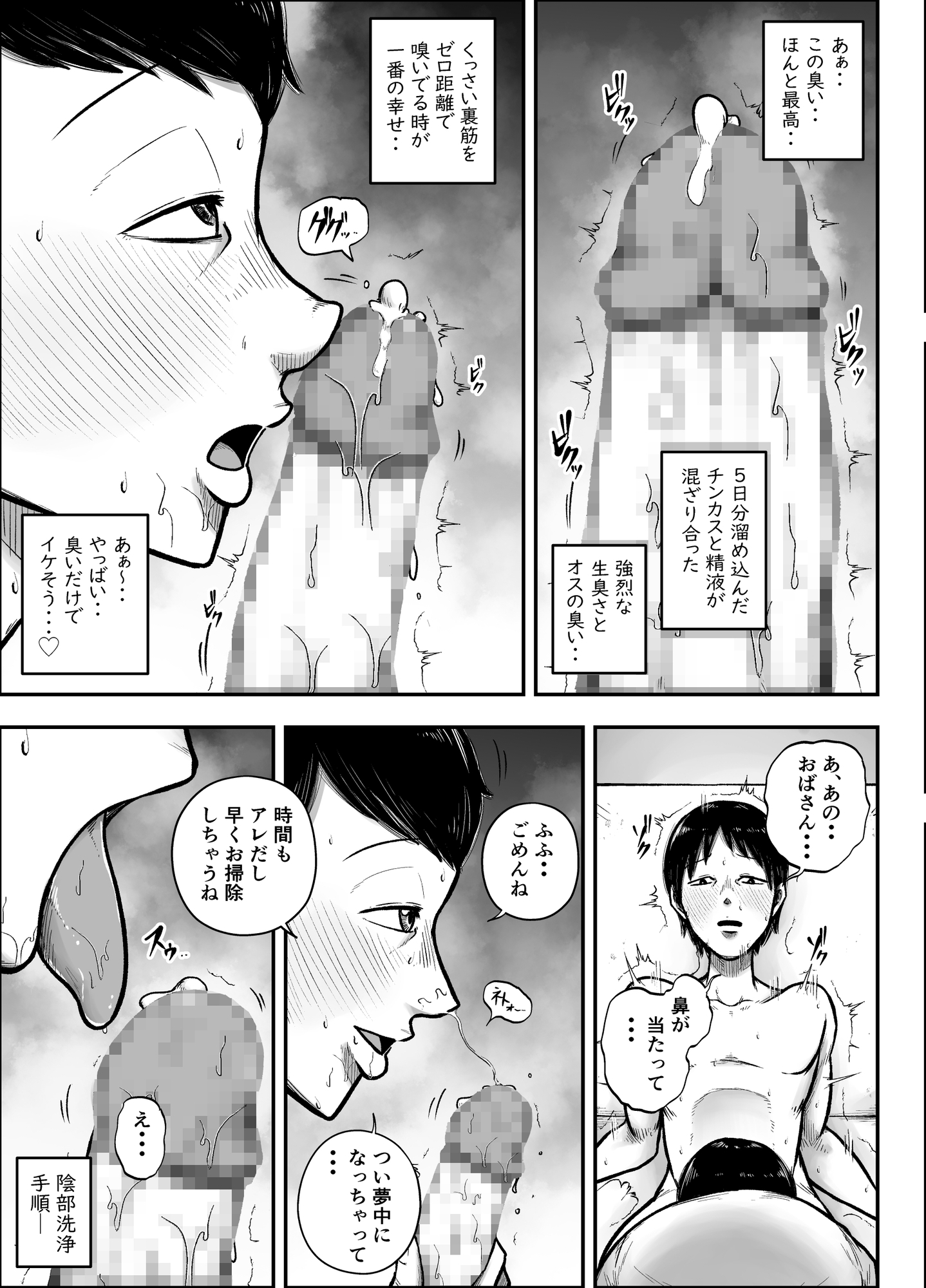 谷川主任の搾精日記_2