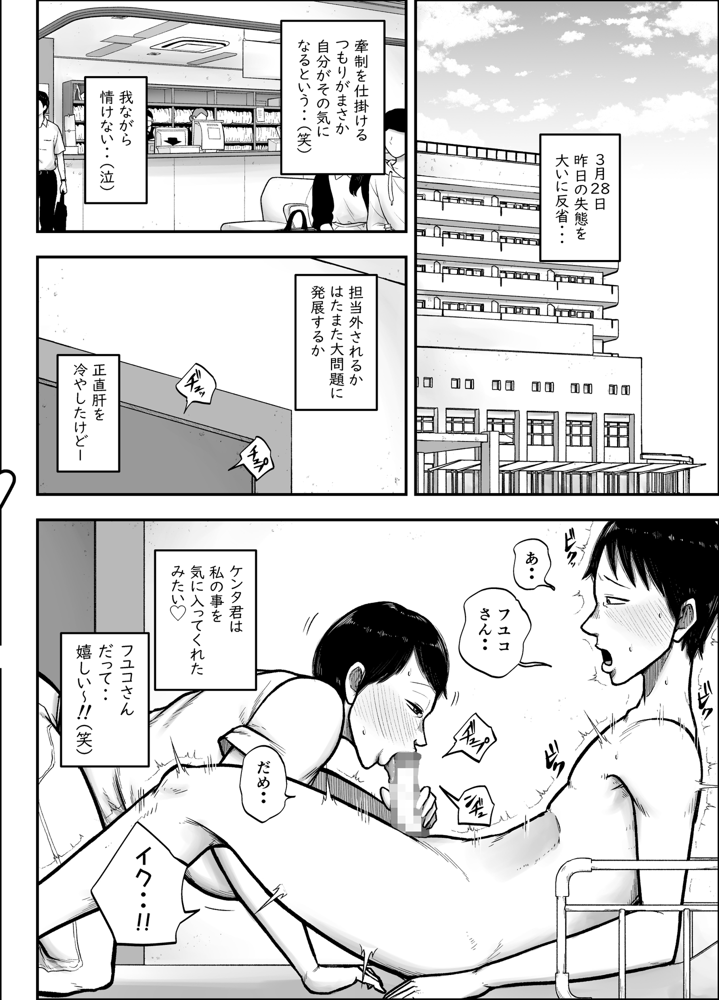 谷川主任の搾精日記_7